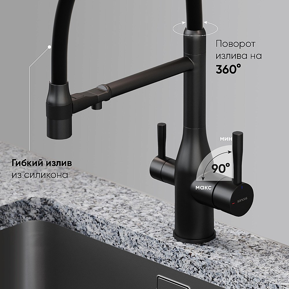 Смеситель для кухни Sancos Garda SC4009MB черный матовый купить в интернет-магазине сантехники Sanbest