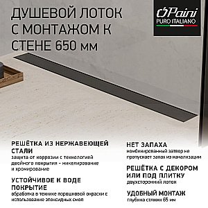 Душевой лоток PAINI Klasik CH650KC2 65 черный матовый купить в интернет-магазине Sanbest