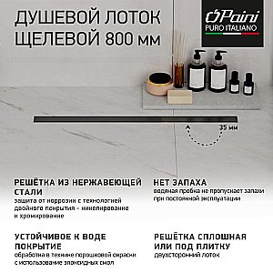 Душевой лоток PAINI Slim Line CH800SLC 80 черный матовый купить в интернет-магазине Sanbest
