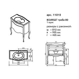 Тумба с раковиной Caprigo Bourget 80 для ванной в интернет-магазине Sanbest