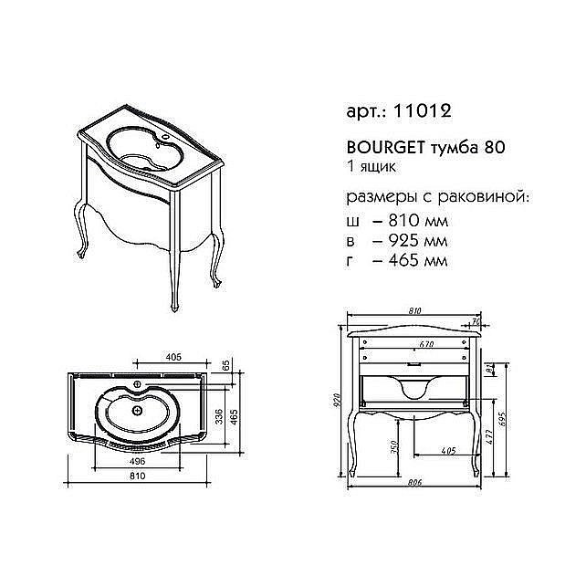 Тумба с раковиной Caprigo Bourget 80 для ванной в интернет-магазине Sanbest