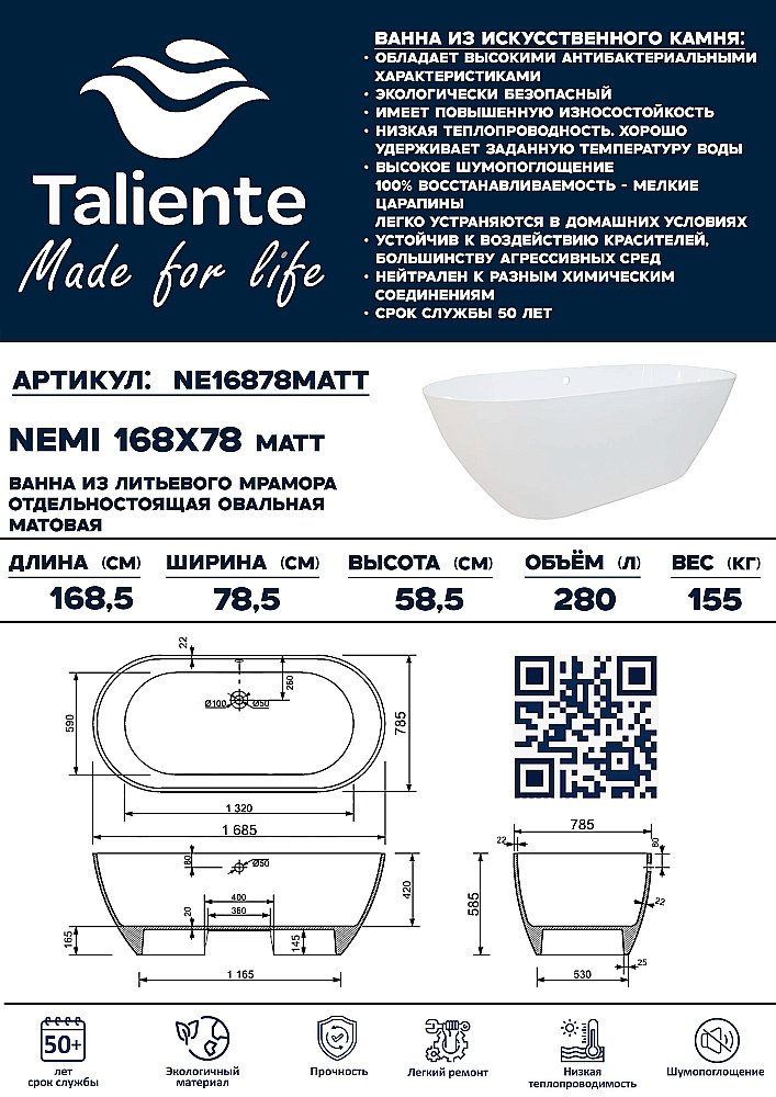 Ванна Taliente Nemi Matt NE16878Matt 168х78,5 белая матовая купить в интернет-магазине Sanbest