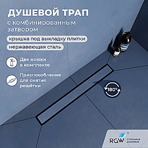 Душевой трап RGW Shower Drain SDR-22B 600 Черный купить в интернет-магазине Sanbest