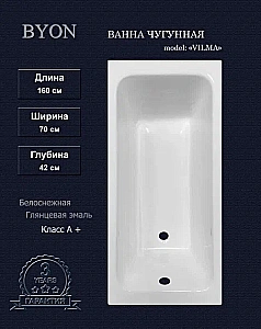 Ванна чугунная Byon Vilma Ц0000288 160x70 белая глянцевая купить в интернет-магазине Sanbest