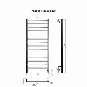 Полотенцесушитель электрический Terminus Аврора П12 500х1250 купить в интернет-магазине сантехники Sanbest