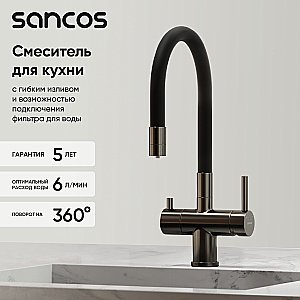 Смеситель для кухни Sancos Lucia SC4004GG вороненая сталь купить в интернет-магазине сантехники Sanbest