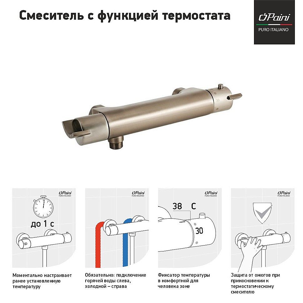 Смеситель для душа PAINI Morgana 73PW511TH никель купить в интернет-магазине сантехники Sanbest