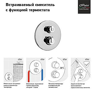 Смеситель для душа PAINI Arena 92CR690TH хром купить в интернет-магазине сантехники Sanbest