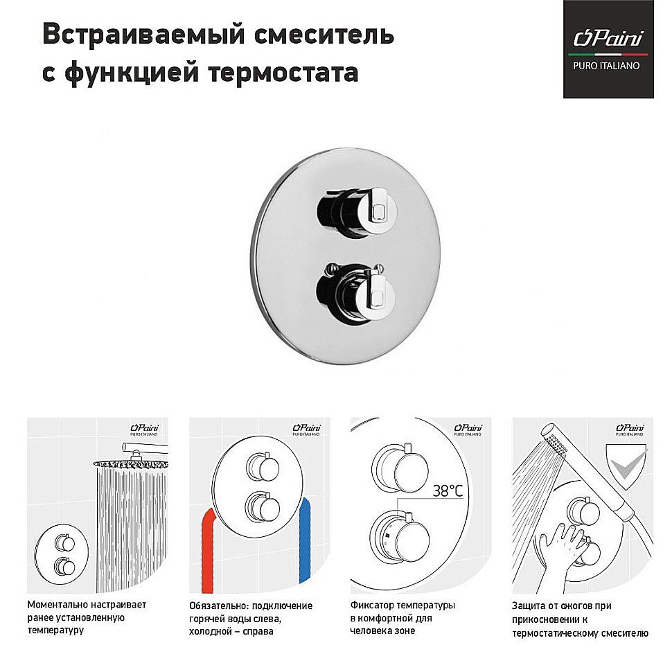 Смеситель для душа PAINI Arena 92CR690TH хром купить в интернет-магазине сантехники Sanbest