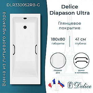 Ванна с узким бортом Delice Diapason DLR330052RB-G 180х80 белая/ручки черные купить в интернет-магазине Sanbest