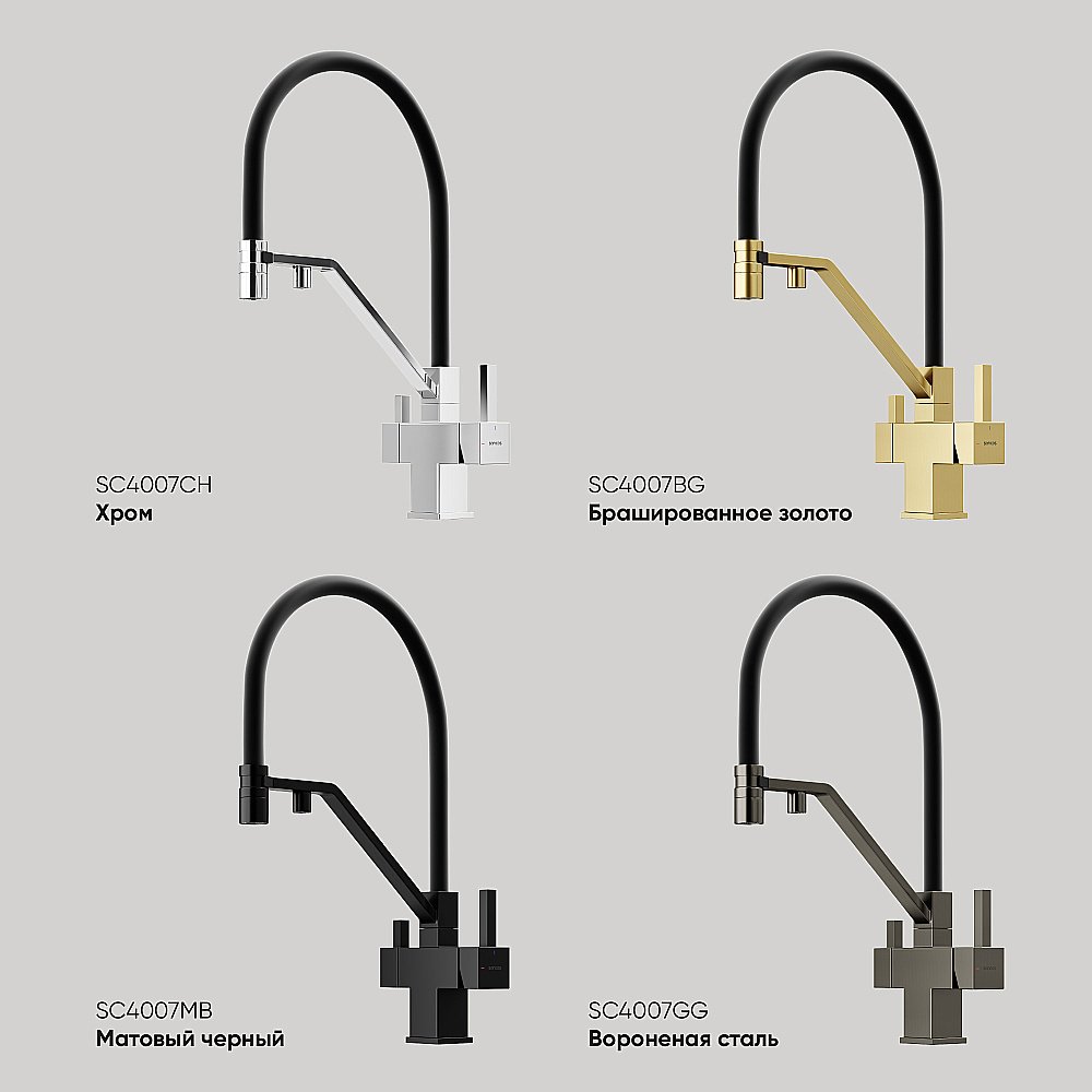 Смеситель для кухни Sancos Loro SC4007MB черный матовый купить в интернет-магазине сантехники Sanbest