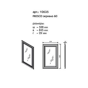 Зеркало Caprigo Fresco 60 Белое в ванную от интернет-магазине сантехники Sanbest