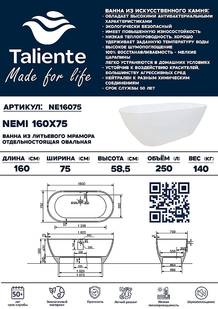 Ванна Taliente Nemi NE16075 160х75 белая купить в интернет-магазине Sanbest