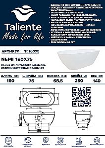 Ванна Taliente Nemi NE16075 160х75 белая купить в интернет-магазине Sanbest