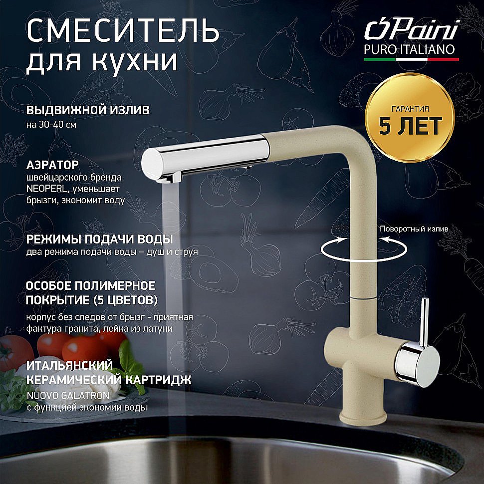 Смеситель для кухни PAINI Cox HD55566CR1KM сахара купить в интернет-магазине сантехники Sanbest