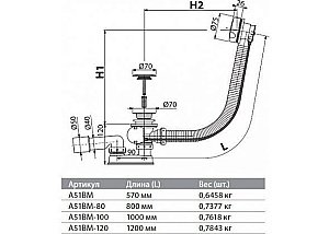 Слив-перелив для ванны AlcaPlast A51B-80 купить в интернет-магазине сантехники Sanbest