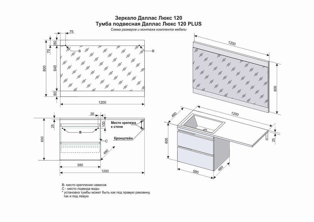 Тумба с раковиной Style Line Даллас 120 подвесная для ванной в интернет-магазине Sanbest