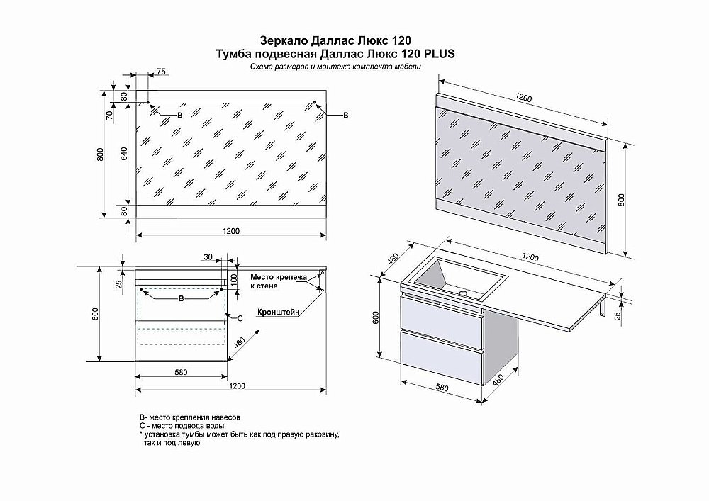 Тумба с раковиной Style Line Даллас 120 подвесная для ванной в интернет-магазине Sanbest