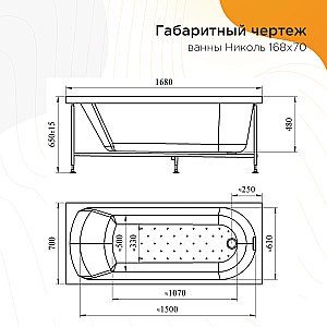 Ванна акриловая Vannesa Николь 2-78-0-0-1-240Р 168х70 купить в интернет-магазине Sanbest