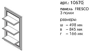 Панель Caprigo Fresco купить в интернет-магазине сантехники Sanbest
