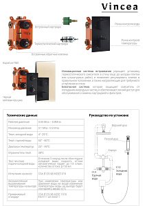 Душевая система Vincea VSFW-103TMB черная купить в интернет-магазине сантехники Sanbest