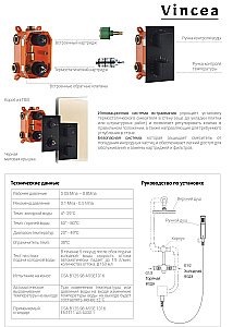 Душевая система Vincea VSFW-103TMB черная матовая купить в интернет-магазине сантехники Sanbest
