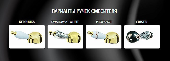 Смеситель для раковины Boheme Tradizionale Nero 252 купить в интернет-магазине сантехники Sanbest