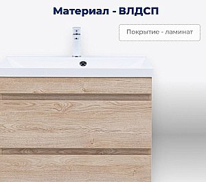 Тумба с раковиной Aquanet Нота New 75 344143+281221 светлый дуб для ванной в интернет-магазине Sanbest