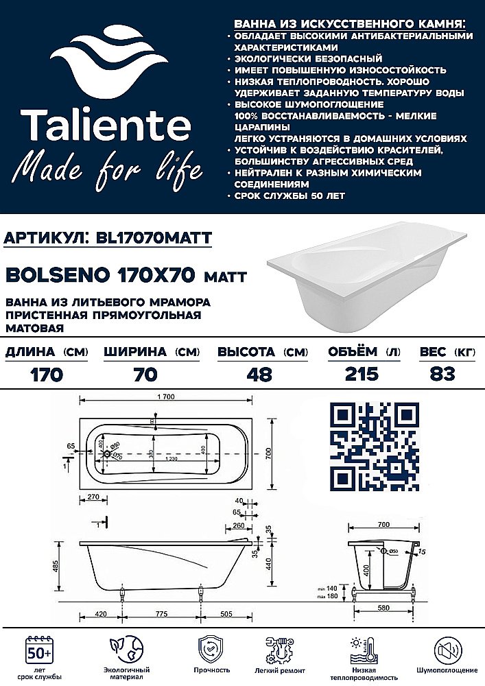 Ванна Taliente Bolseno Matt BL17070Matt 170х70 белая матовая купить в интернет-магазине Sanbest
