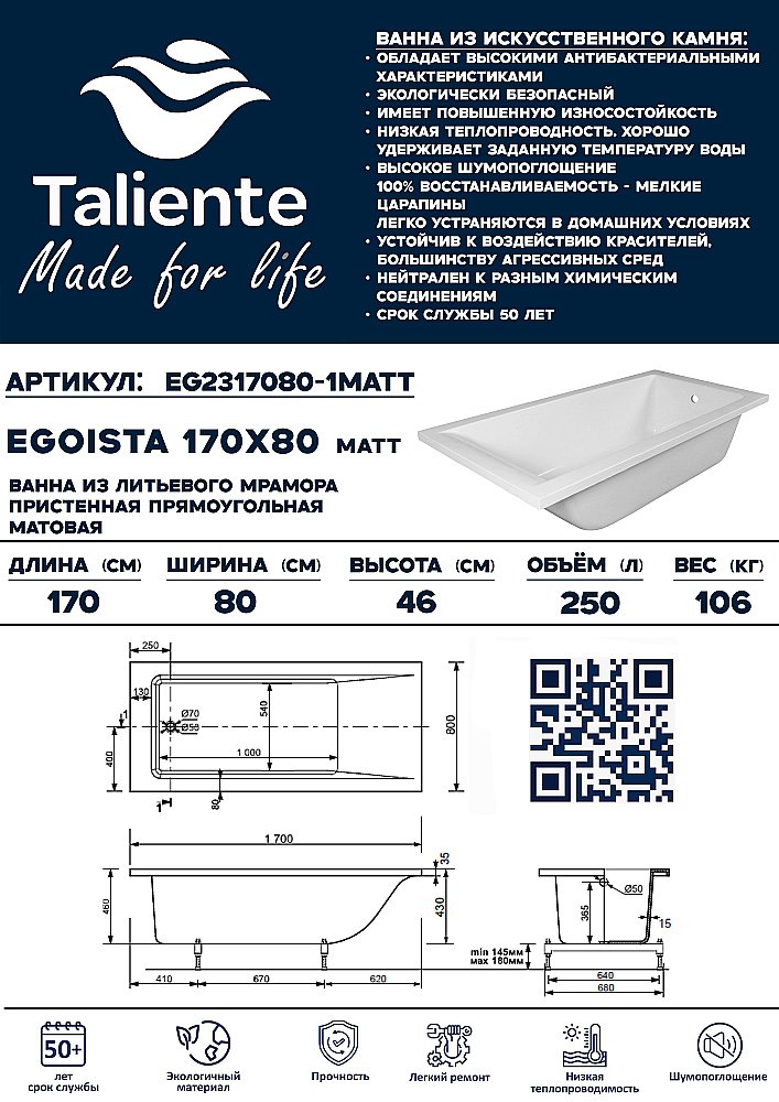 Ванна Taliente Egoista Matt EG2317080-1Matt 170х80 белая матовая купить в интернет-магазине Sanbest