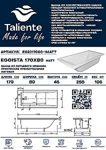 Ванна Taliente Egoista Matt EG2317080-1Matt 170х80 белая матовая купить в интернет-магазине Sanbest