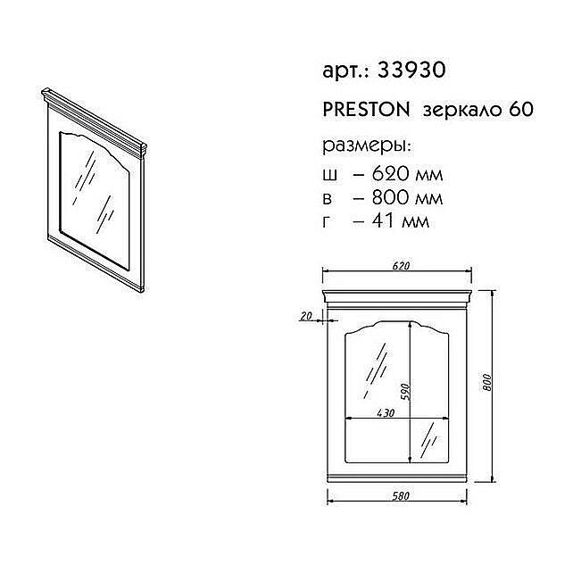 Зеркало Caprigo Preston 60 в ванную от интернет-магазине сантехники Sanbest