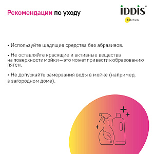 Кухонная мойка Iddis Sound 78 SND78PDi77 сталь купить в интернет-магазине сантехники Sanbest