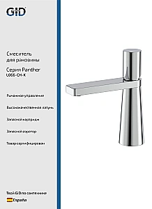 Смеситель для раковины GID Panther L066-CH-K хром купить в интернет-магазине сантехники Sanbest