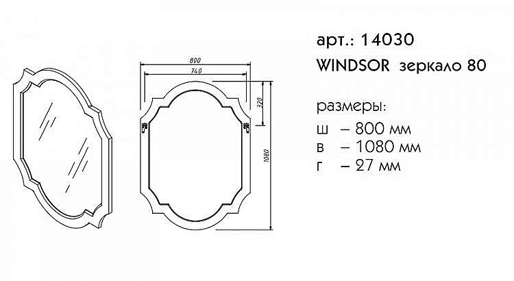 Зеркало Caprigo Windsor 14030-L813 80 серое в ванную от интернет-магазине сантехники Sanbest