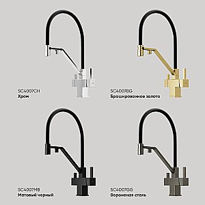 Смеситель для кухни Sancos Loro SC4007BG брашированное золото купить в интернет-магазине сантехники Sanbest