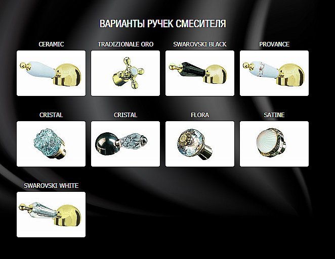 Смеситель для биде Boheme Imperiale Presente 336 купить в интернет-магазине сантехники Sanbest