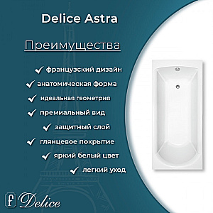 Ванна Delice Astra DLR330053R-G 150х70 белая/ручки хром купить в интернет-магазине Sanbest