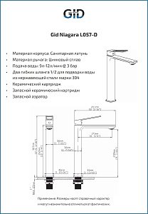 Смеситель для раковины GID Niagara L057CHD хром купить в интернет-магазине сантехники Sanbest