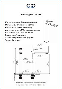 Смеситель для раковины GID Niagara L057CHD хром купить в интернет-магазине сантехники Sanbest