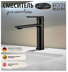 Смеситель для раковины Boch Mann MIMI BM10905 черный матовый купить в интернет-магазине сантехники Sanbest