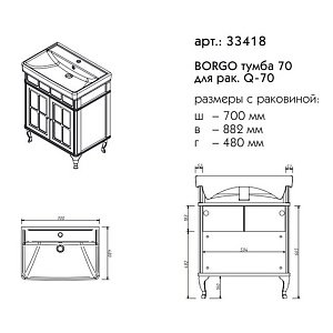 Тумба с раковиной Caprigo Borgo 70 c 2 дверками белая для ванной в интернет-магазине Sanbest