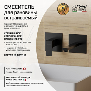 Смеситель для раковины PAINI Grazia 21PZ208 черный матовый купить в интернет-магазине сантехники Sanbest