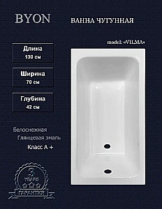 Ванна чугунная Byon Vilma Ц0000286 130x70 белая глянцевая купить в интернет-магазине Sanbest