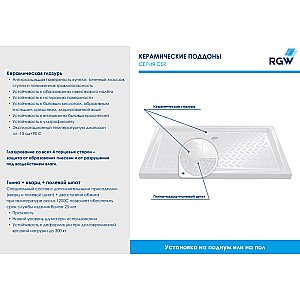 Душевой поддон RGW CER CR-108 19170380-01 80х100 белый купить в интернет-магазине Sanbest