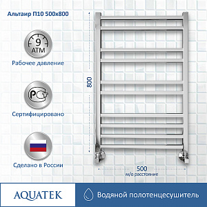 Полотенцесушитель Aquatek Альтаир П10 50х80 AQ KK1080CH хром купить в интернет-магазине сантехники Sanbest