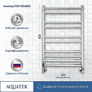 Полотенцесушитель Aquatek Альтаир П10 50х80 AQ KK1080CH хром купить в интернет-магазине сантехники Sanbest