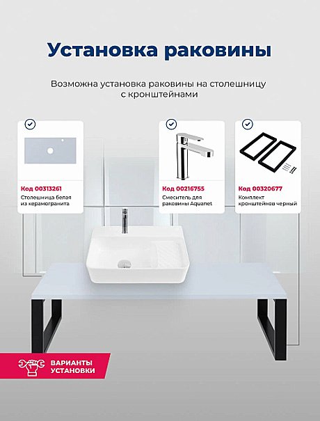 Раковина Aquanet Comfort-2 50 326028 белая купить в интернет-магазине Sanbest