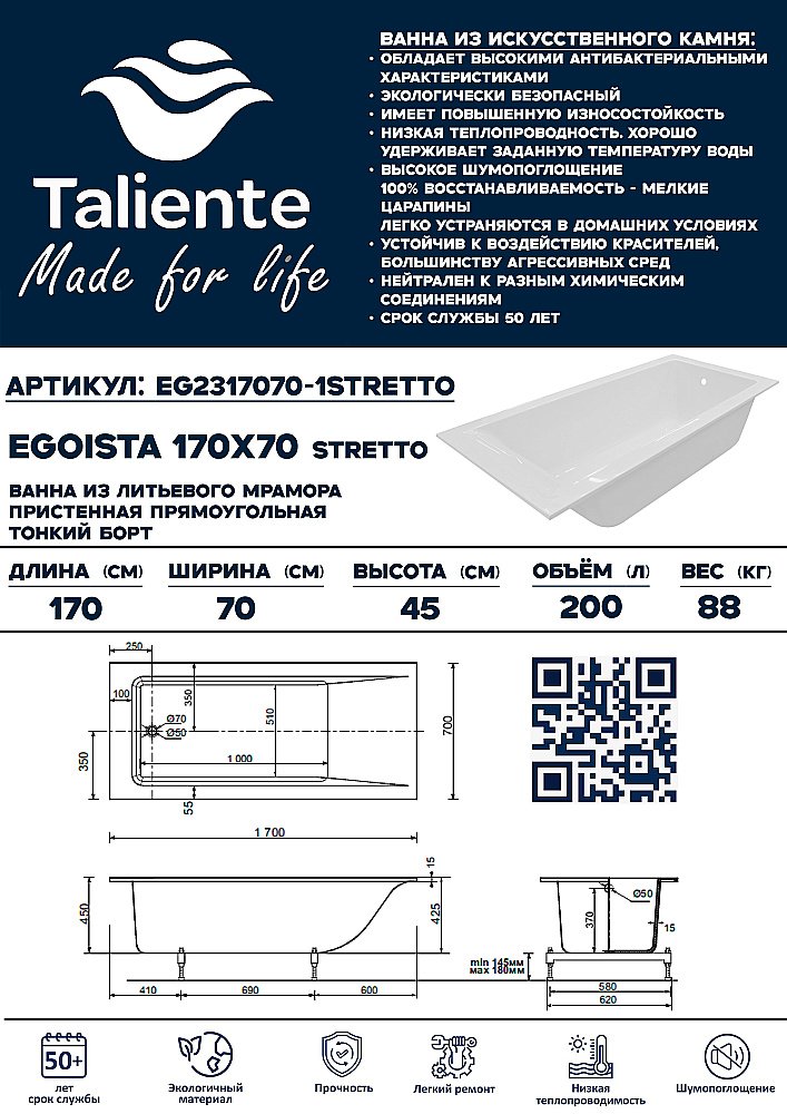 Ванна Taliente Egoista Stretto EG2317070-1Stretto 170х70 белая купить в интернет-магазине Sanbest