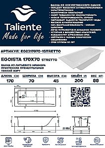 Ванна Taliente Egoista Stretto EG2317070-1Stretto 170х70 белая купить в интернет-магазине Sanbest